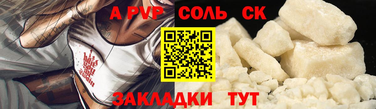 Ялта  А ПВП Crystall  A PVP Соль  Alfa_PVP  A PVP крисы CK  Вход с VPN 