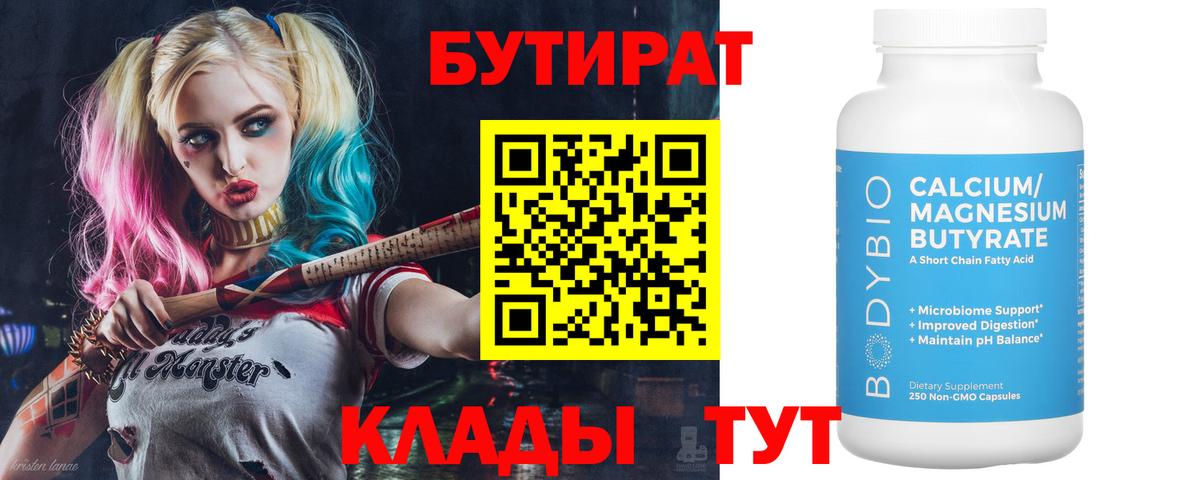 БУТИРАТ 1.4BDO Ялта