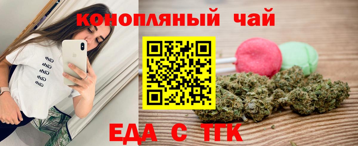 Еда ТГК конопля  Вход с VPN  Ялта 