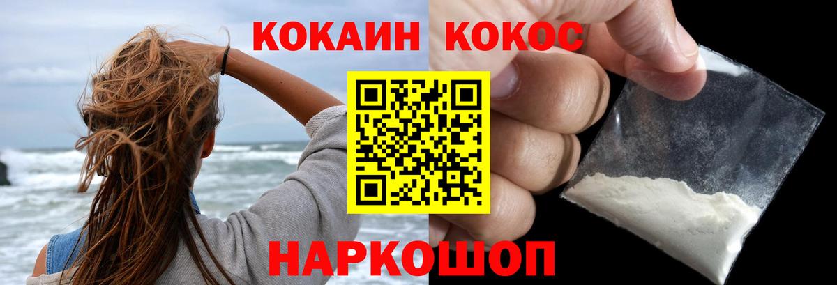 Cocaine 97% Ялта