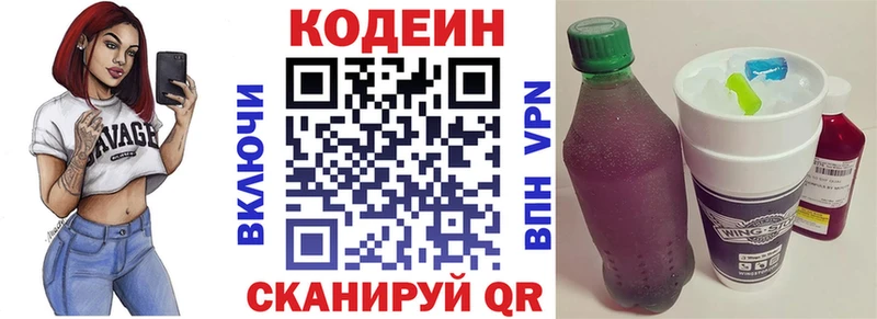 Кодеиновый сироп Lean Purple Drank  Ялта 