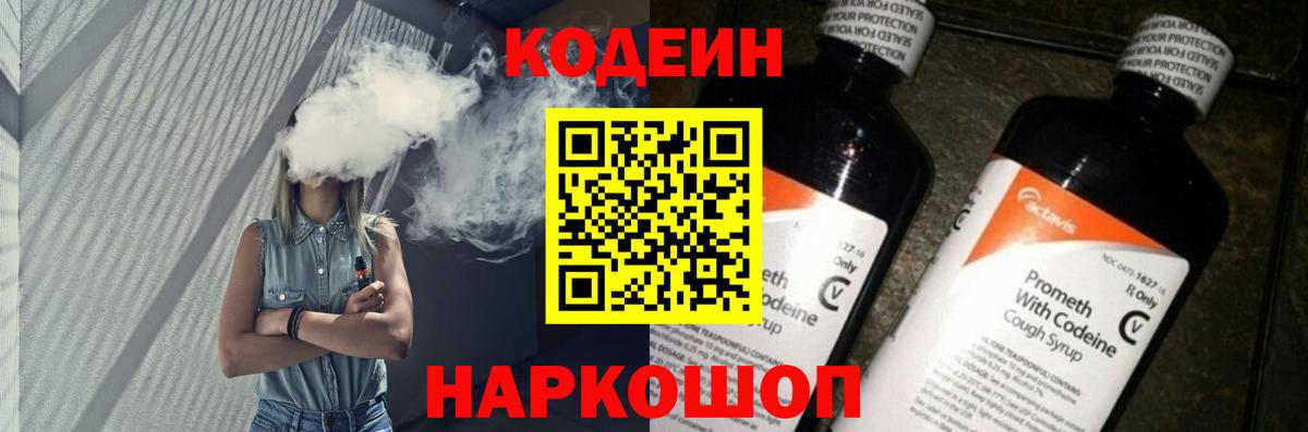 Ялта  Кодеин напиток Lean (лин)  Вход с VPN 