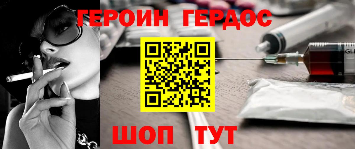 ГЕРОИН Heroin  Вход с VPN  Ялта 