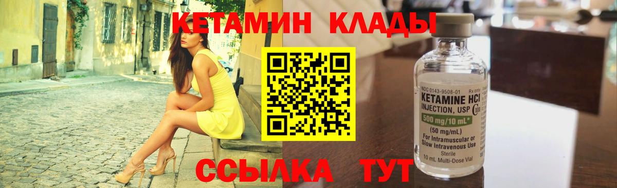 Кетамин VHQ Ялта