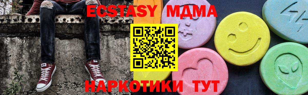 МДМА  Вход с VPN  MDMA кристаллы  Ялта  MDMA Molly 