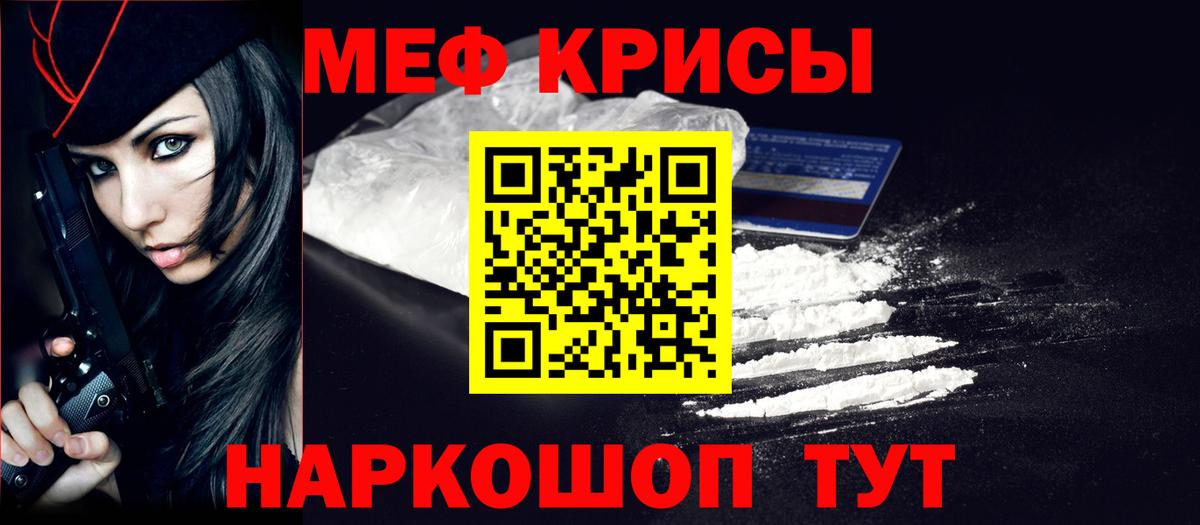 Меф мяу мяу  Ялта