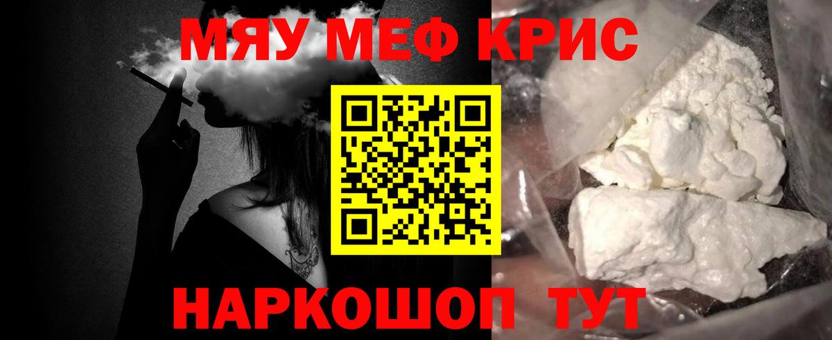 МЕФ mephedrone  МЕФ VHQ  Вход с VPN  Ялта 