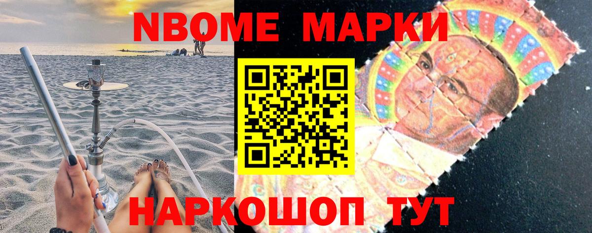 Ялта  Наркотические марки 1500мкг  Марки NBOMe  Вход с VPN 