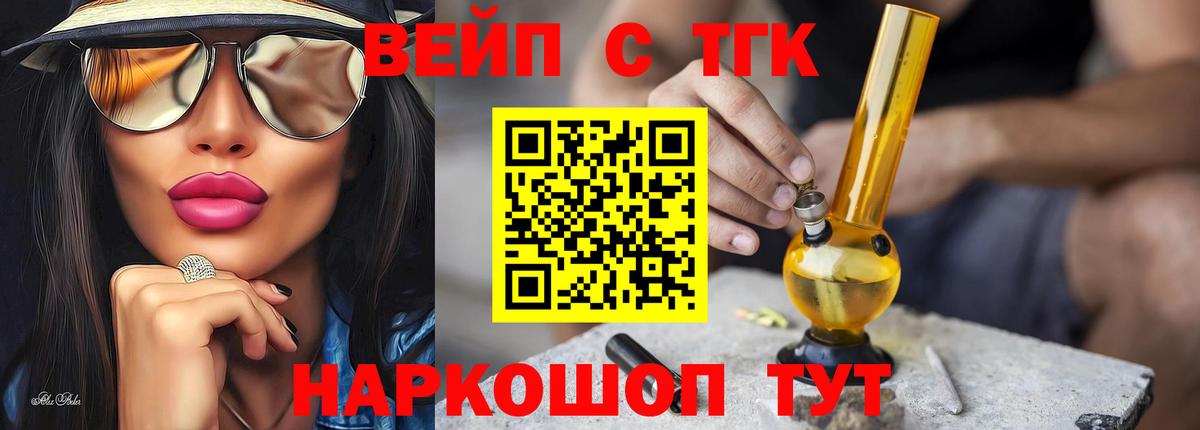 ТГК THC oil Ялта